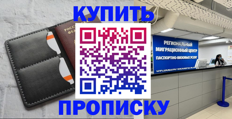 прописка ребенка в Бокситогорске